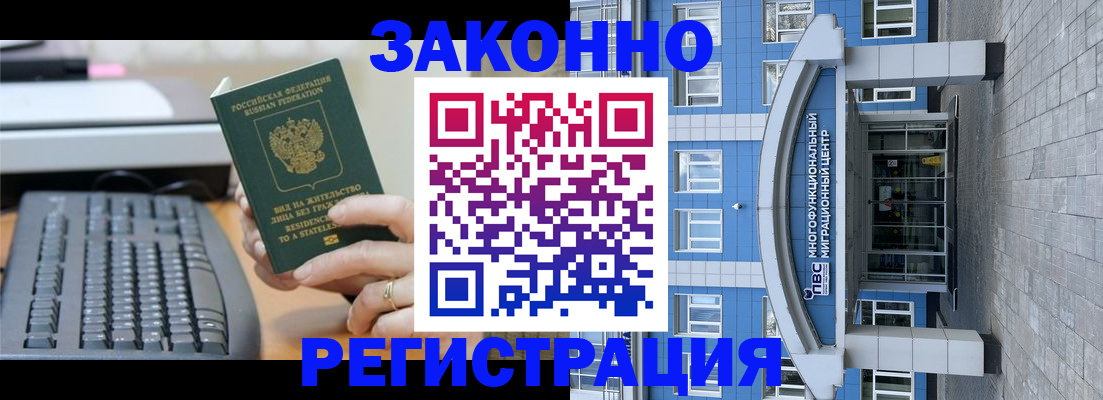 прописка законно в Медногорске