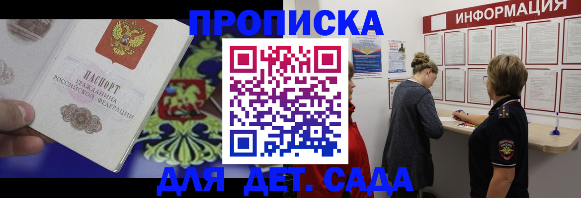 прописка штамп в Медногорске