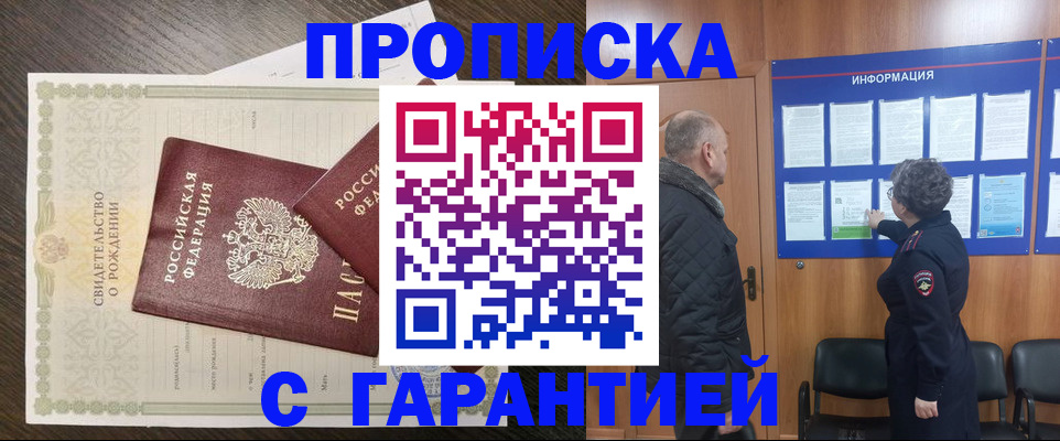 прописка в Медногорске