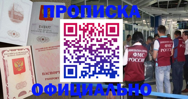 временная регистрация купить в Медногорске