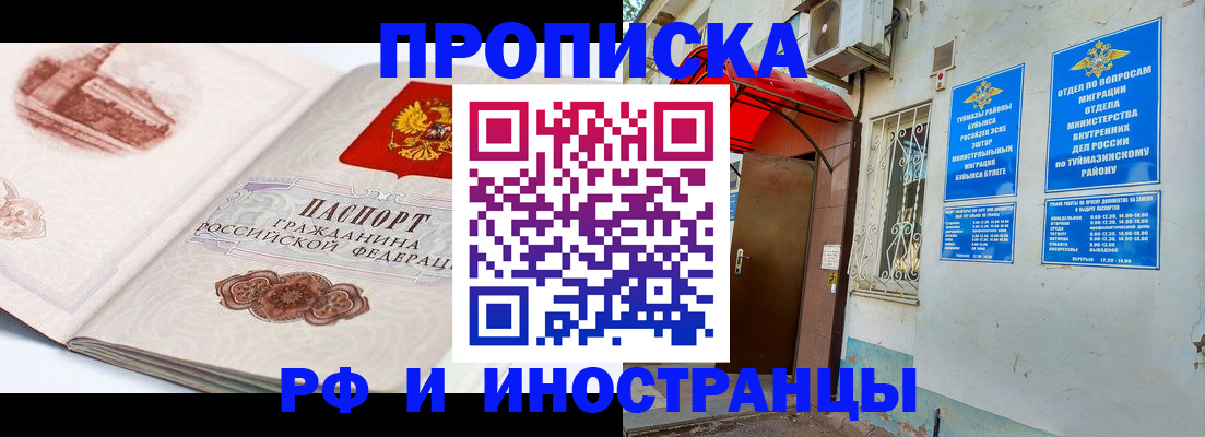 прописка законно в Медногорске