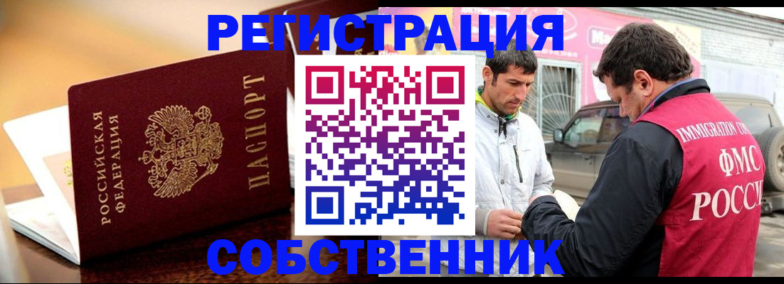 временная регистрация для школы в Медногорске